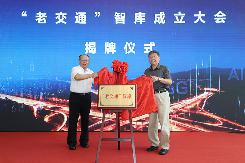 原交通運(yùn)輸部部長(zhǎng)黃鎮(zhèn)東，“老交通”智庫(kù)主任、原交通運(yùn)輸部副部長(zhǎng)胡希捷共同為“老交通”智庫(kù)揭牌.jpg